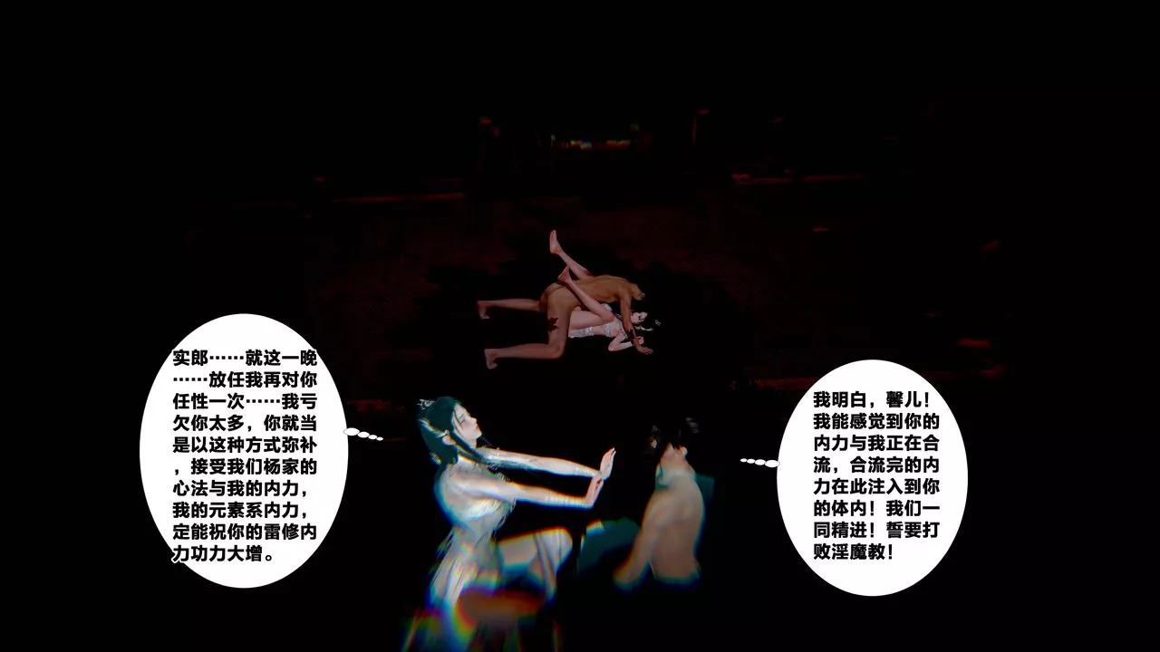 [3D]借你娘子泄泄火[讨魔传]+外传-外传5-杨馨儿序章03 - 图片 28