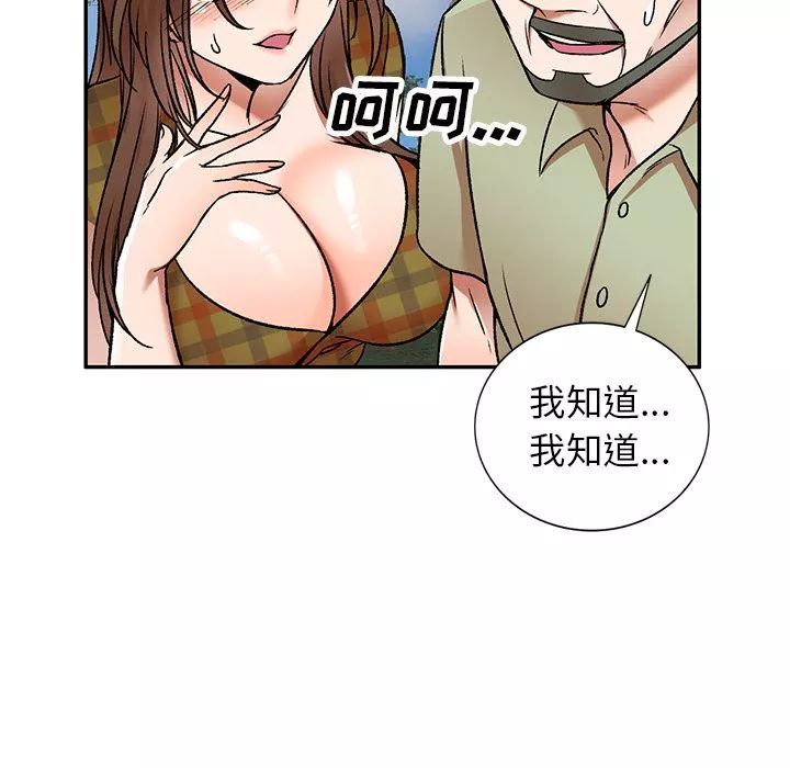 我的美女媳妇-第2话 - 图片 28