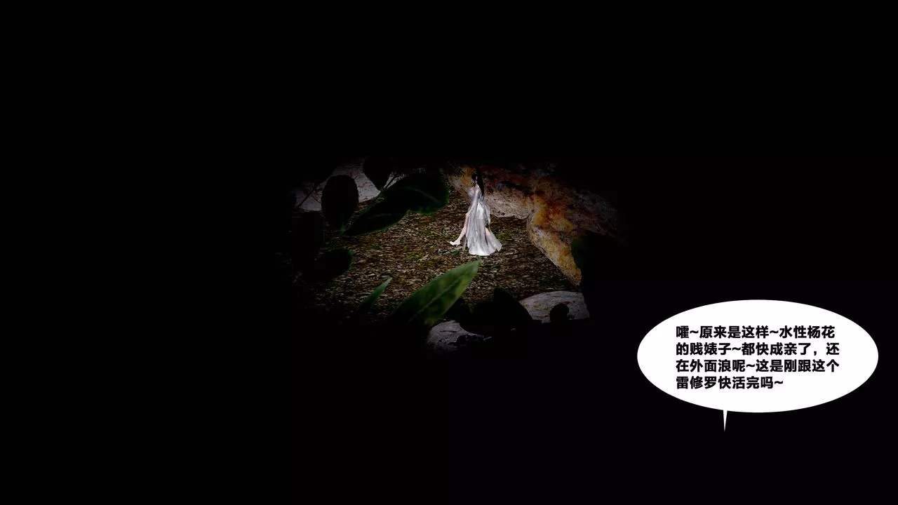 [3D]借你娘子泄泄火[討魔傳]+外傳外传5-杨馨儿序章03