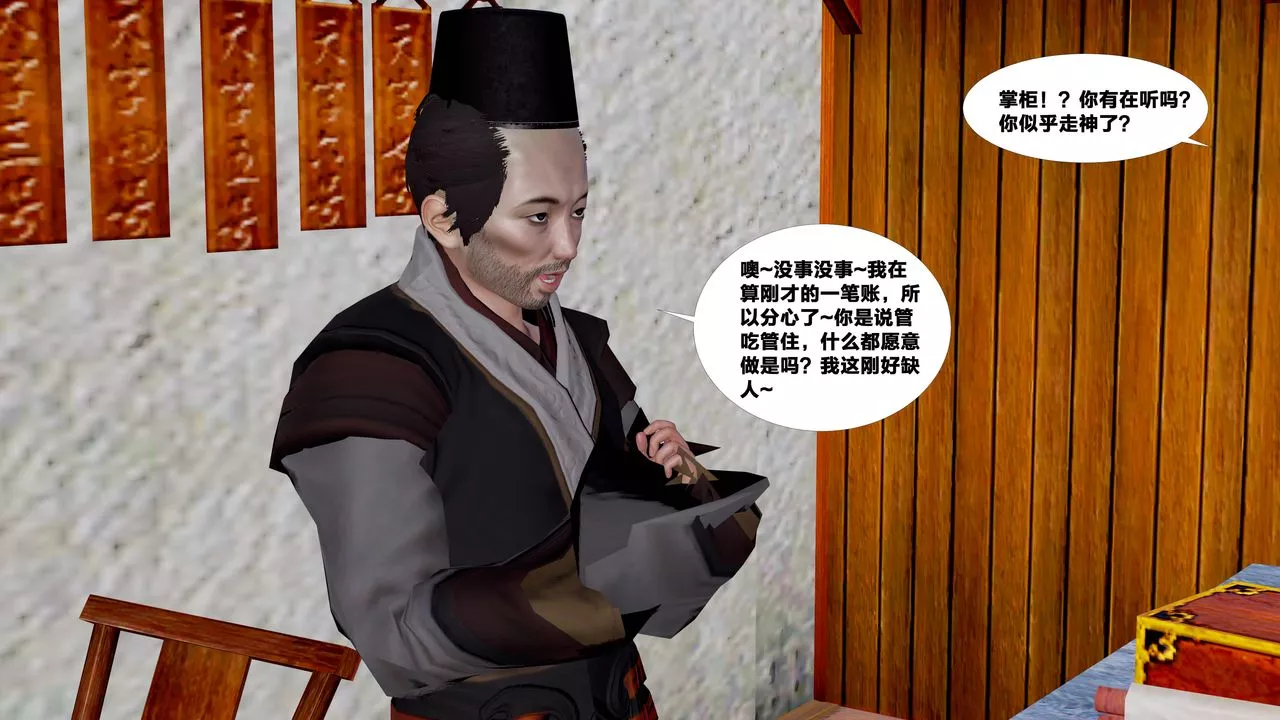 [3D]借你娘子泄泄火[讨魔传]+外传-外传5-杨馨儿序章03 - 图片 60