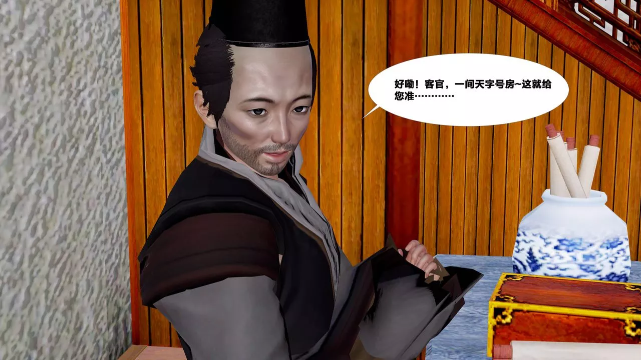 [3D]借你娘子泄泄火[讨魔传]+外传-外传5-杨馨儿序章03 - 图片 63