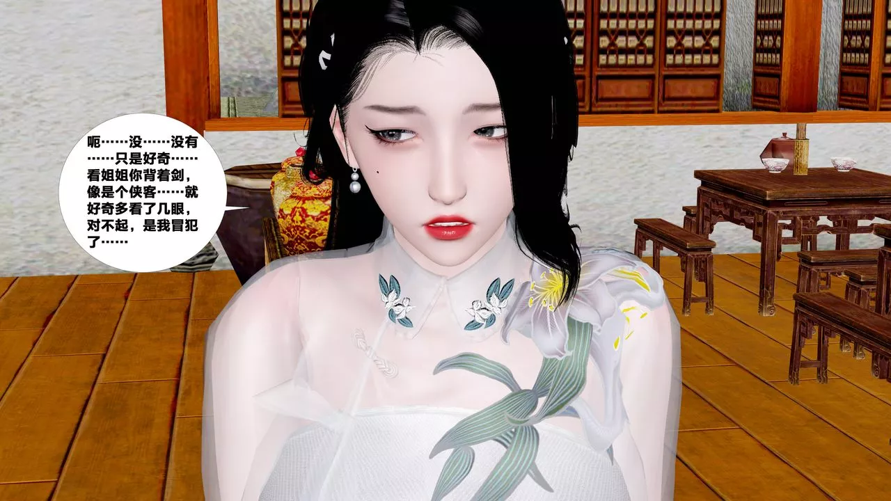 [3D]借你娘子泄泄火[讨魔传]+外传-外传5-杨馨儿序章03 - 图片 73