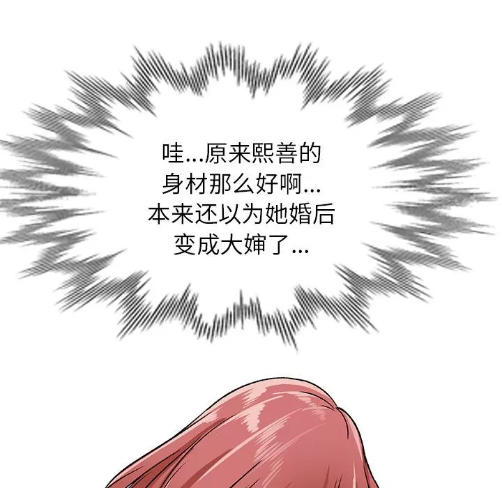 我的美女媳婦第2話