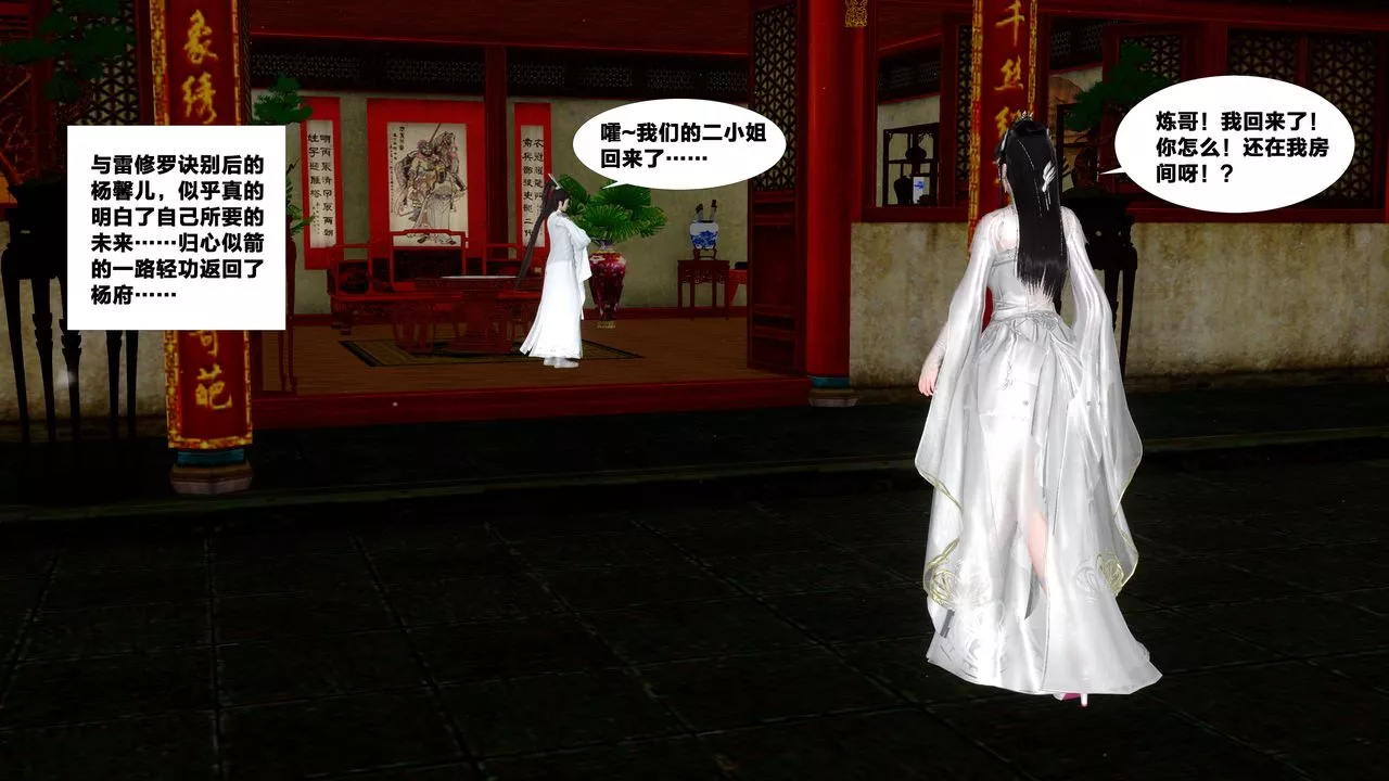 [3D]借你娘子泄泄火[讨魔传]+外传-外传5-杨馨儿序章03 - 图片 89