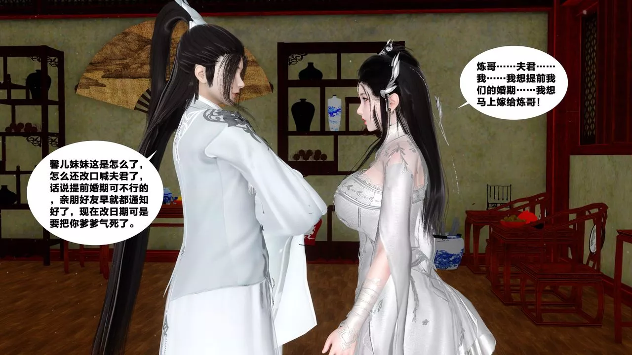 [3D]借你娘子泄泄火[讨魔传]+外传-外传5-杨馨儿序章03 - 图片 91