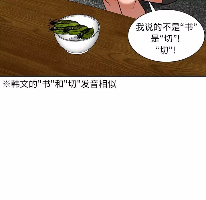 我的美女媳妇-第2话 - 图片 70