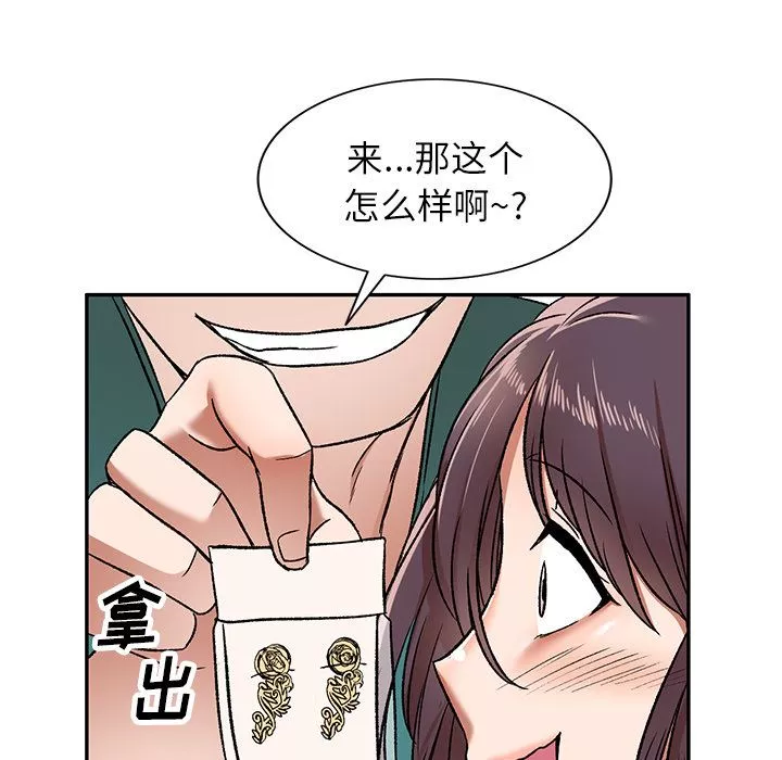 我的美女媳婦第2話