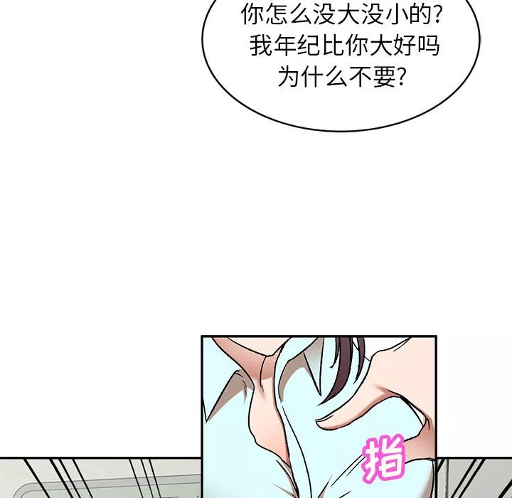 我的美女媳婦第2話