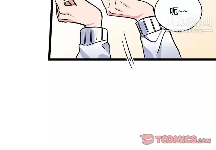 情事物语短篇集-第4话 - 图片 2