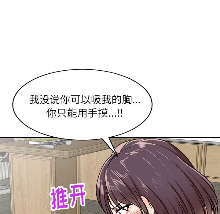 我的美女媳婦第2話
