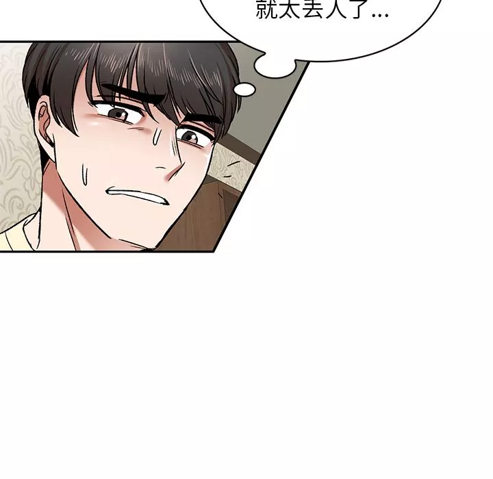 我的美女媳婦第2話