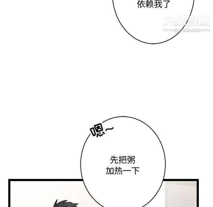 情事物语短篇集-第4话 - 图片 41