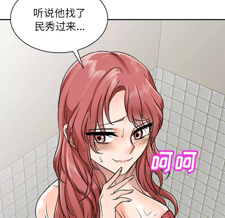 我的美女媳婦第2話