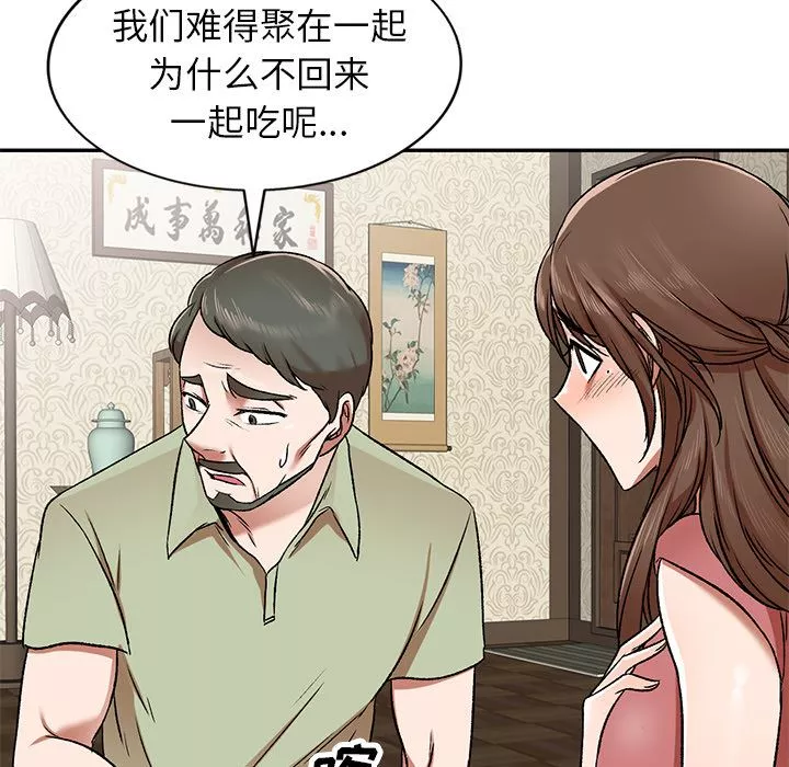 我的美女媳婦第2話