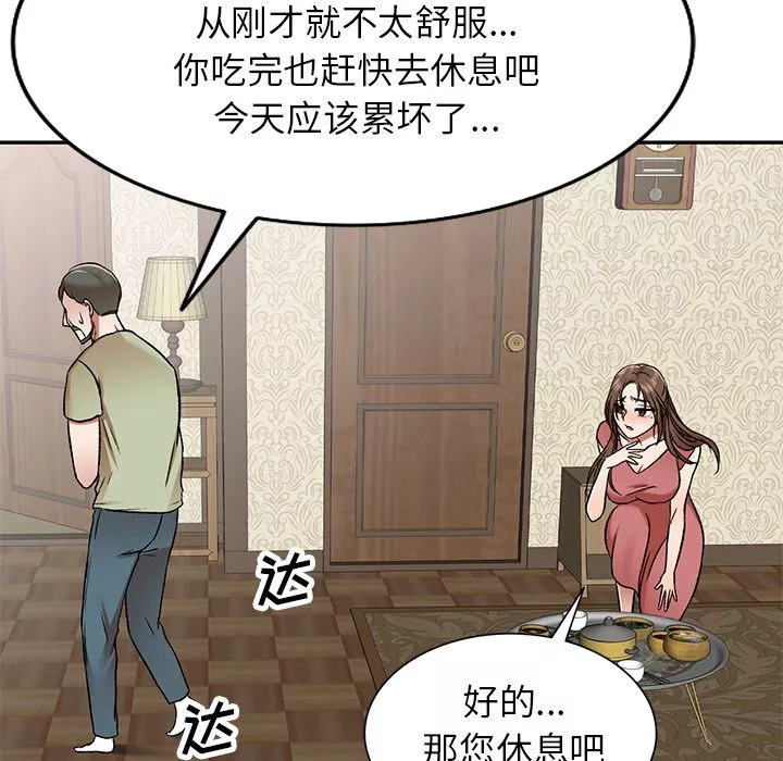 我的美女媳妇-第2话 - 图片 137