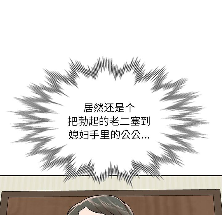 我的美女媳婦第2話