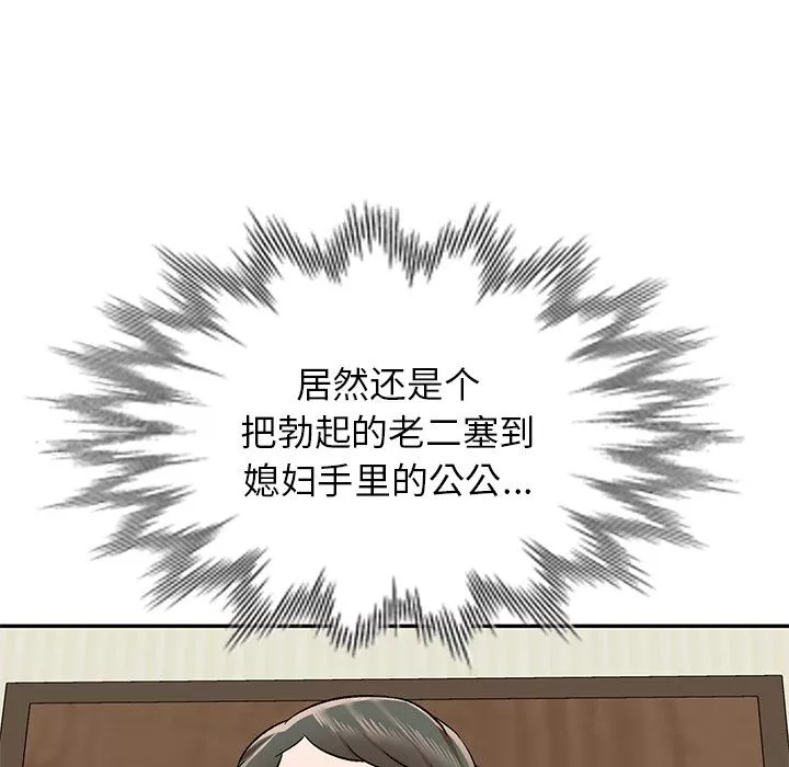 我的美女媳妇-第2话 - 图片 146
