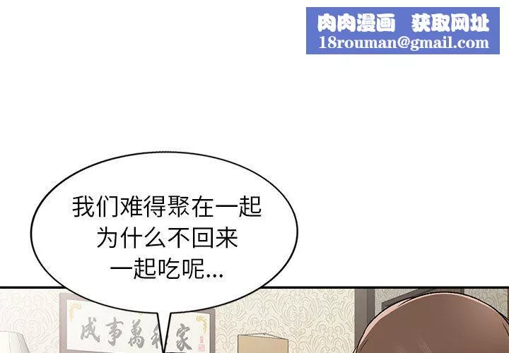 我的美女媳妇-第3话 - 图片 1