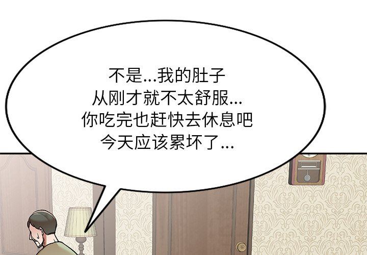 我的美女媳婦第3話