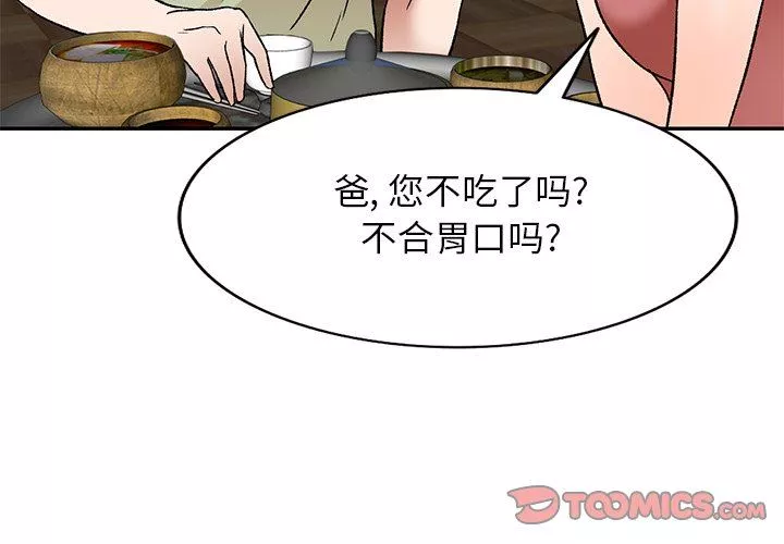 我的美女媳妇-第3话 - 图片 3