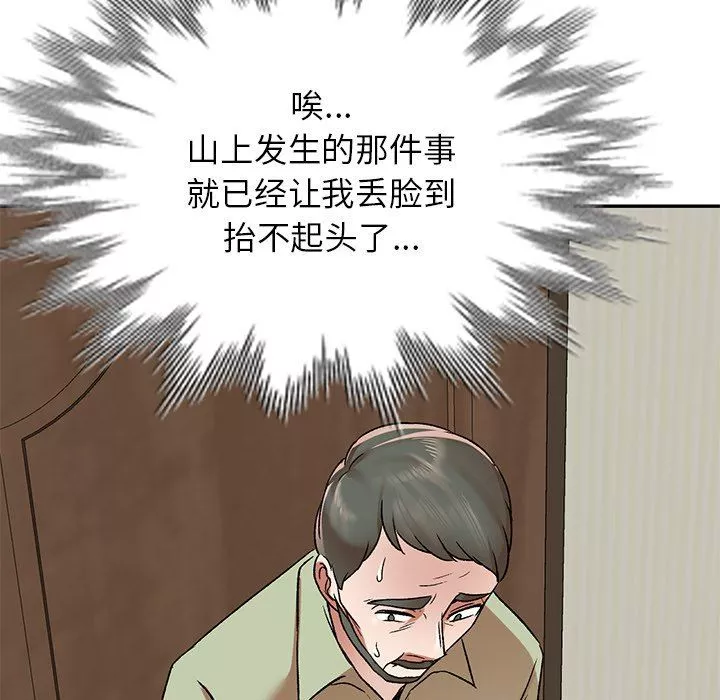 我的美女媳婦第3話