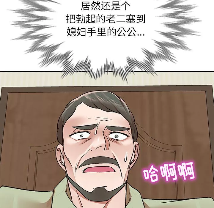 我的美女媳婦第3話