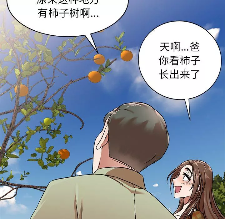 我的美女媳妇-第3话 - 图片 22