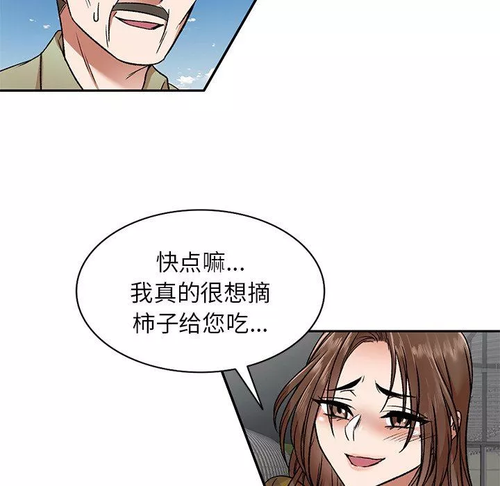 我的美女媳婦第3話
