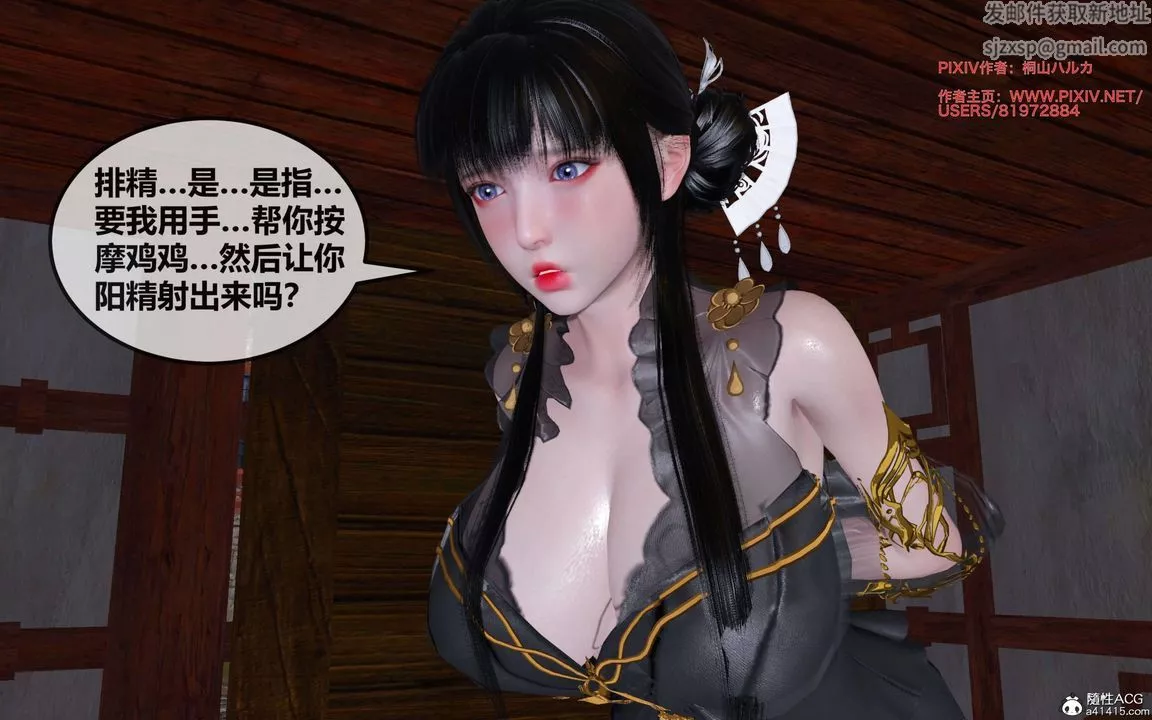 [3D]借你娘子泄泄火[討魔傳]+外傳正篇【第26话】
