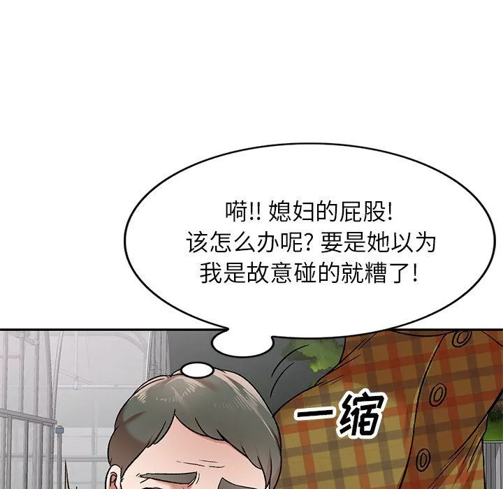 我的美女媳婦第3話