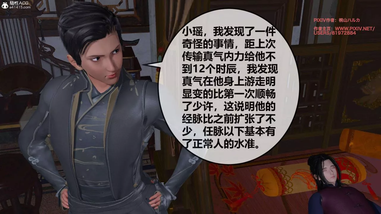 [3D]借你娘子泄泄火[讨魔传]+外传-正篇【第26话】 - 图片 62