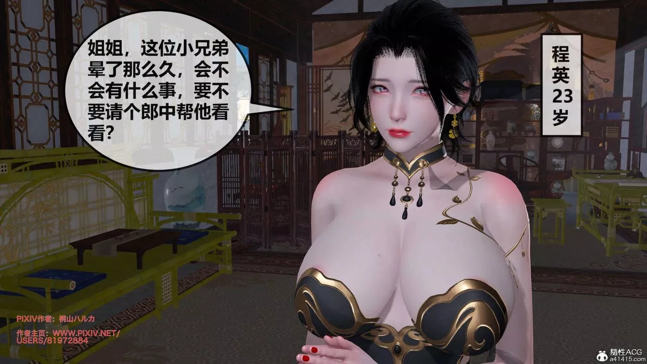 [3D]借你娘子泄泄火[讨魔传]+外传-正篇【第26话】 - 图片 73