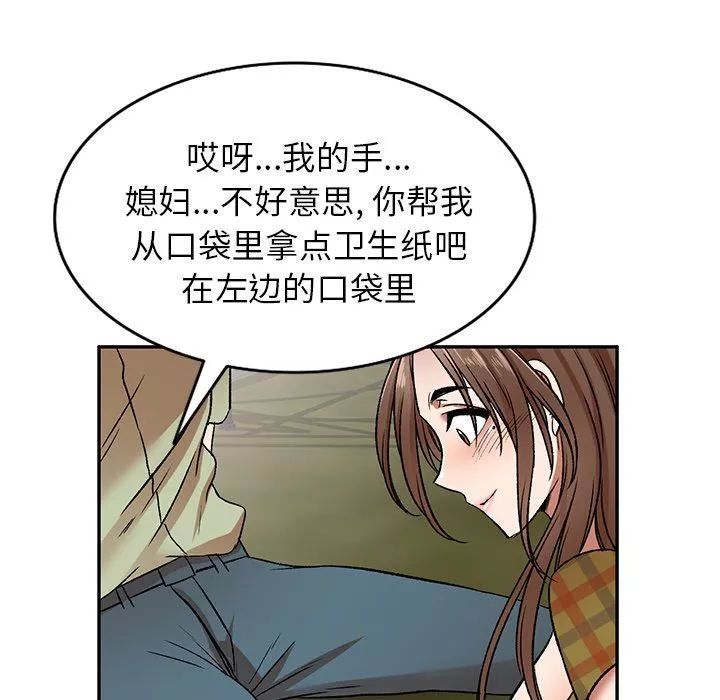 我的美女媳婦第3話