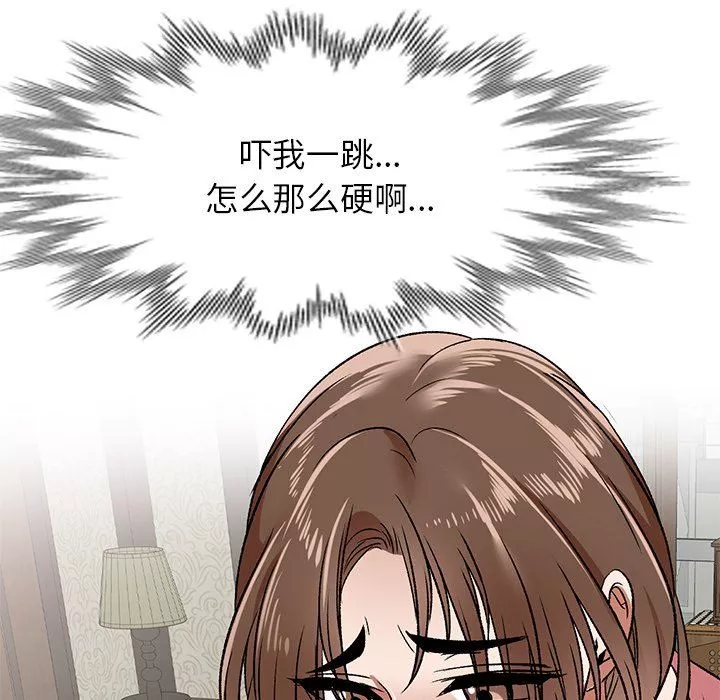 我的美女媳婦第3話