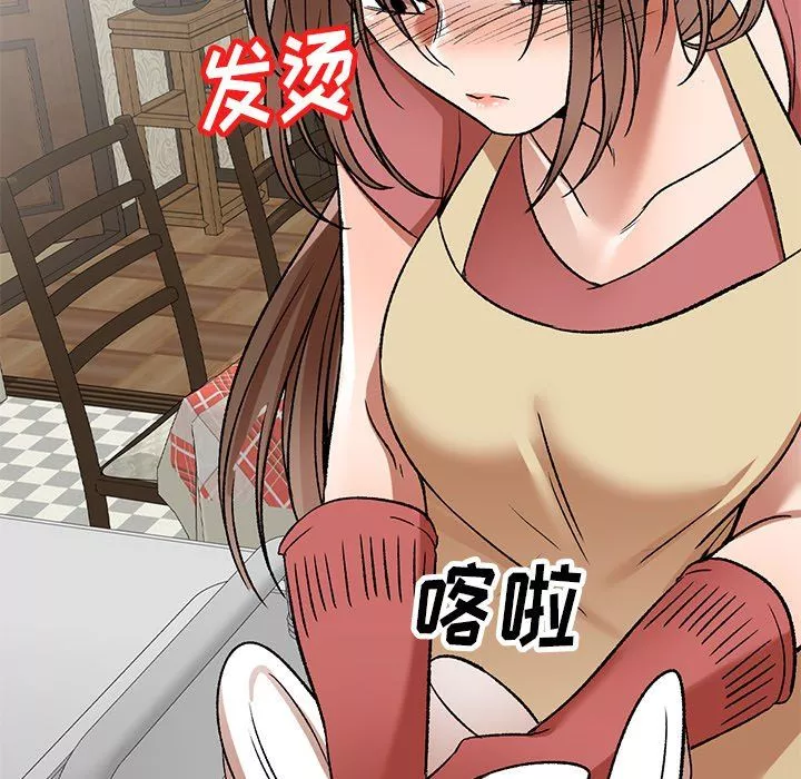 我的美女媳婦第3話