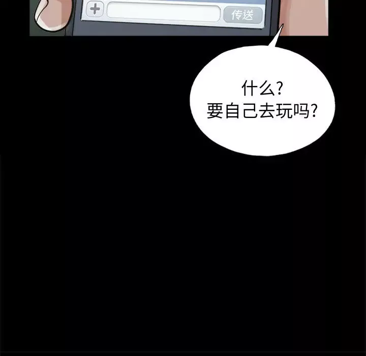 孤岛拼图-第7话 - 图片 70