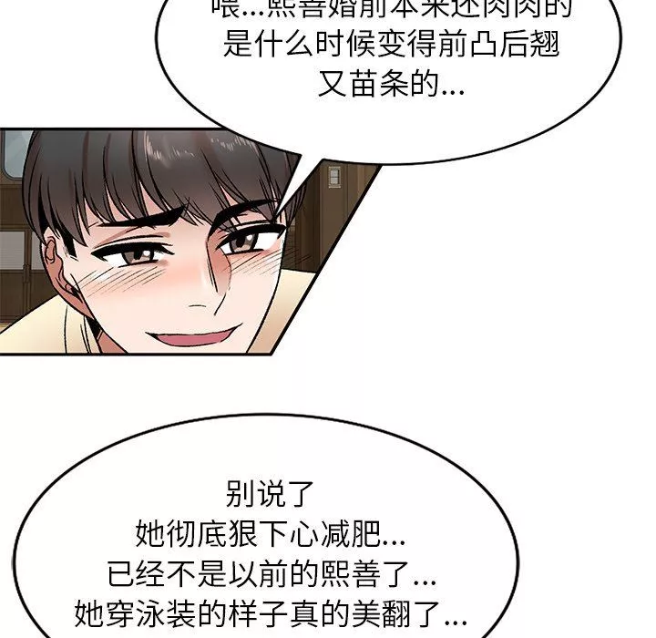 我的美女媳婦第3話