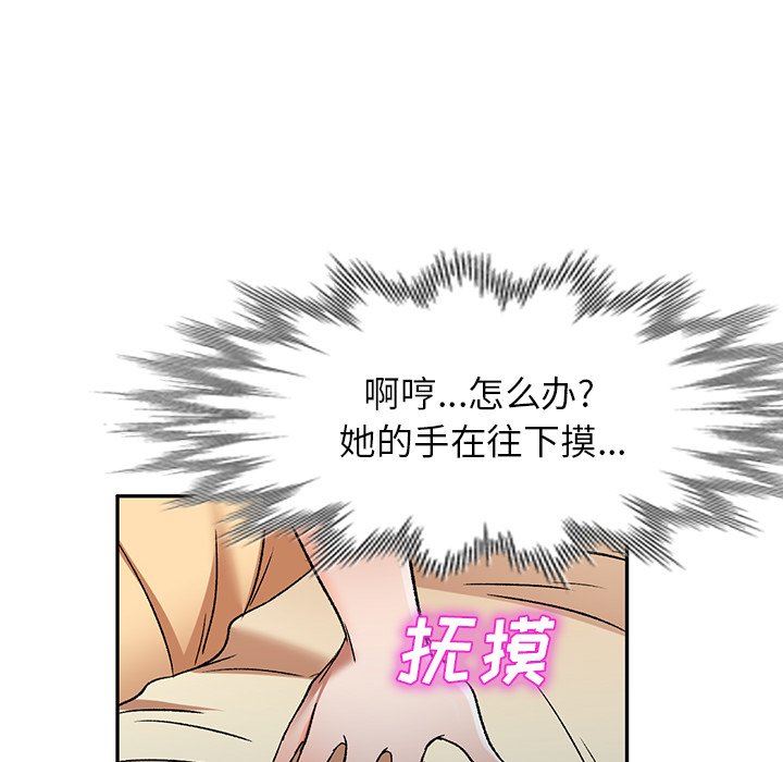 我的美女媳婦第3話