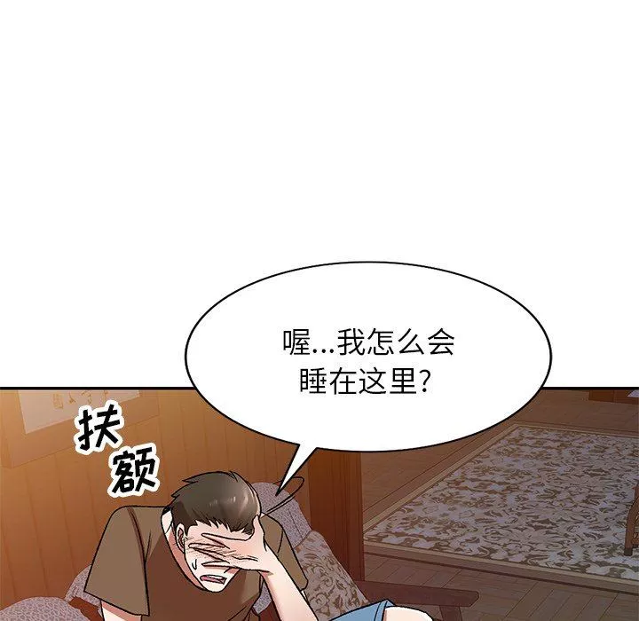 我的美女媳婦第3話