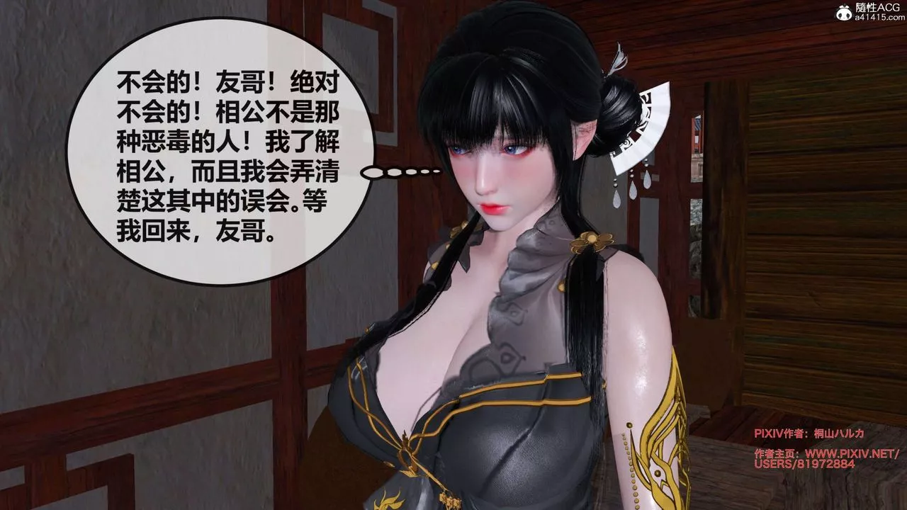 [3D]借你娘子泄泄火[討魔傳]+外傳正篇【第27话】