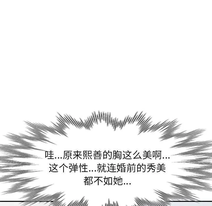 我的美女媳妇-第3话 - 图片 130