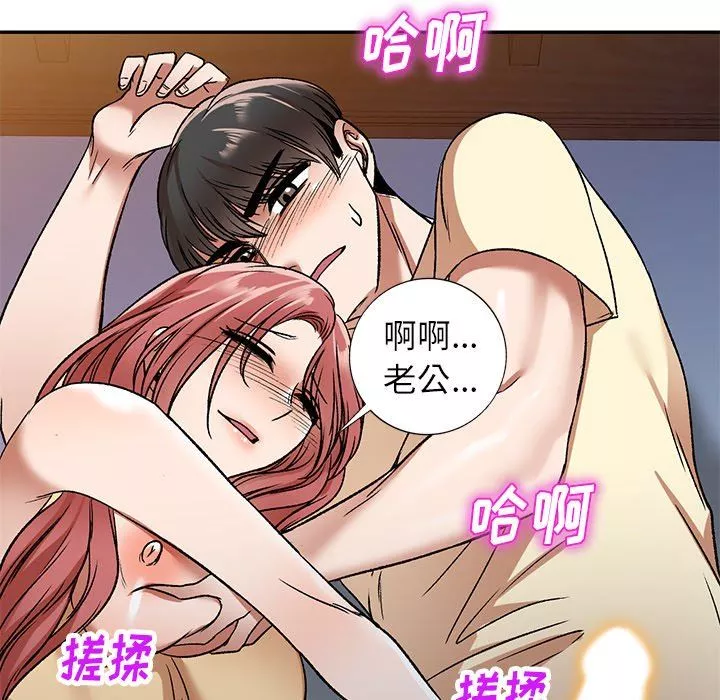 我的美女媳婦第3話