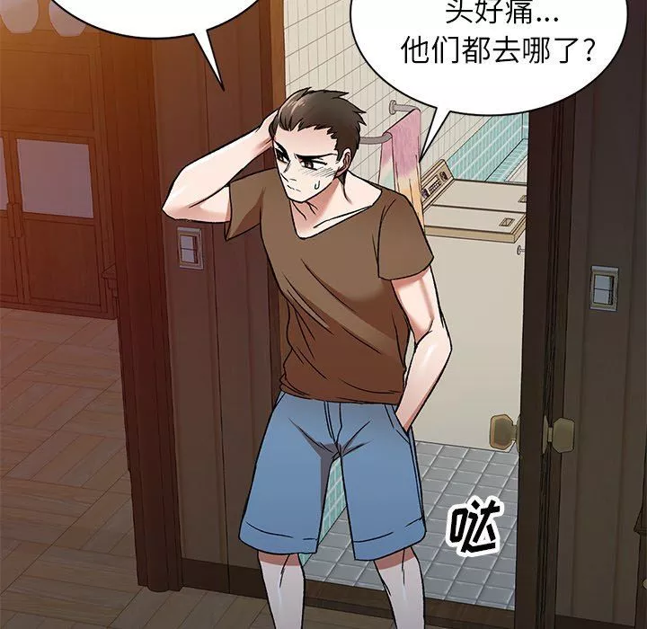 我的美女媳婦第3話