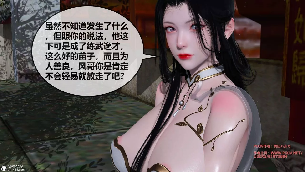 [3D]借你娘子泄泄火[讨魔传]+外传-正篇【第27话】 - 图片 98