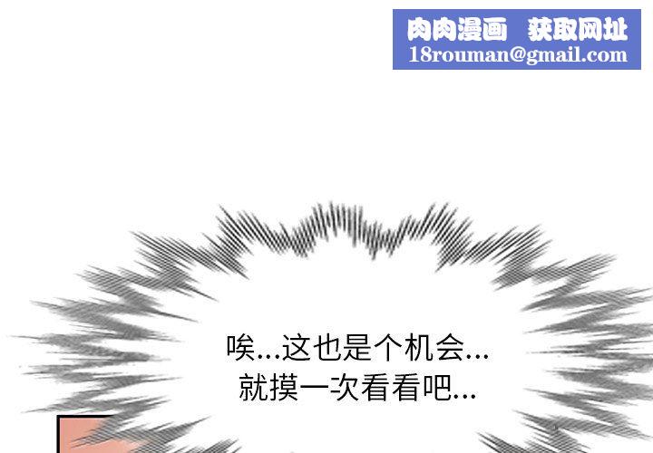 我的美女媳婦第4話