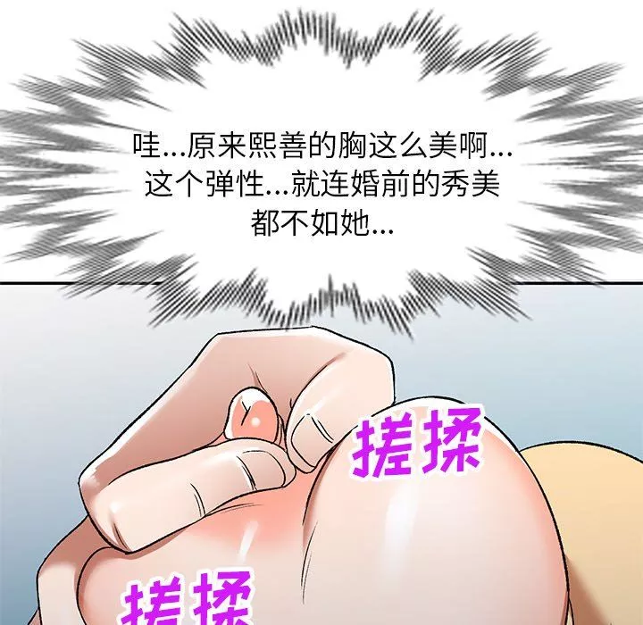 我的美女媳婦第4話