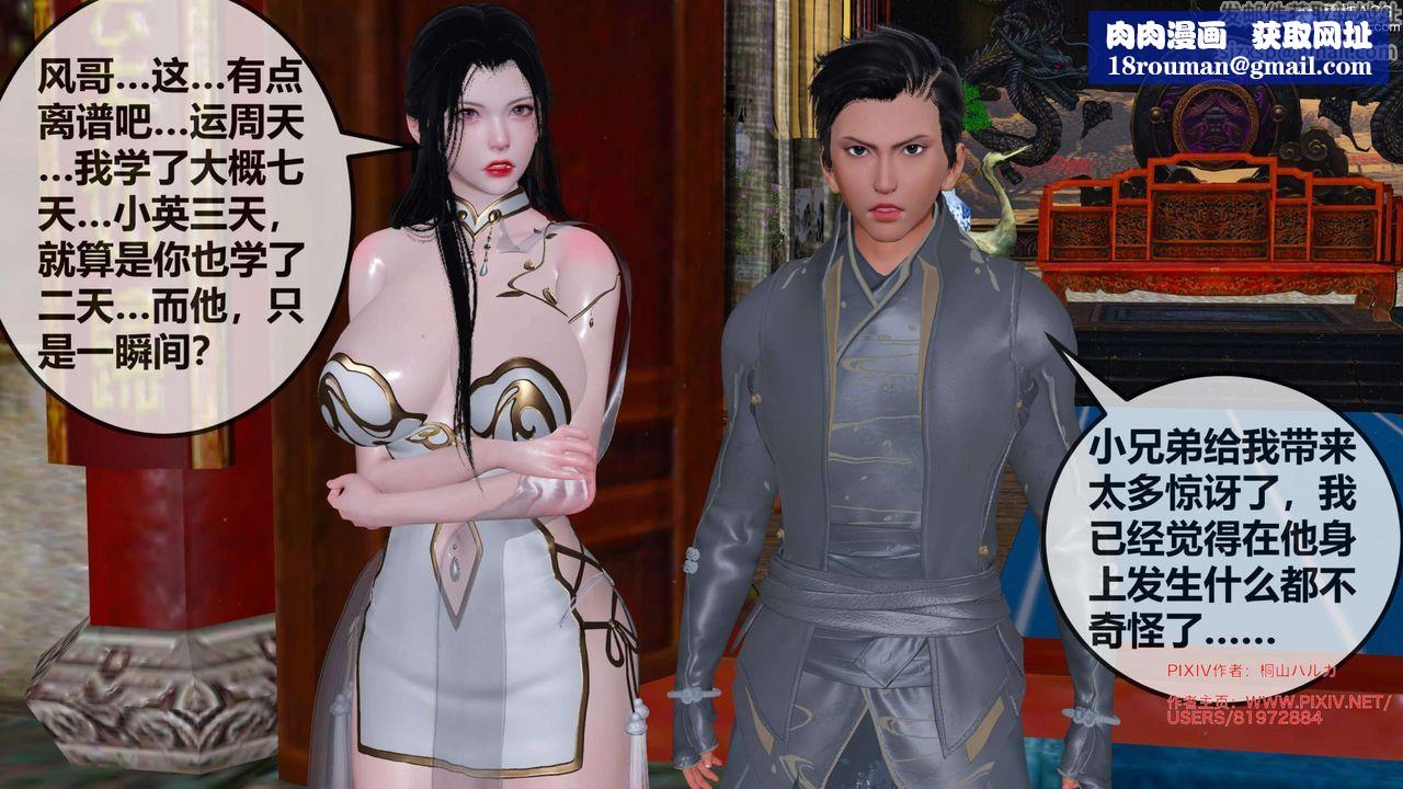 [3D]借你娘子泄泄火[討魔傳]+外傳正篇【第28话】