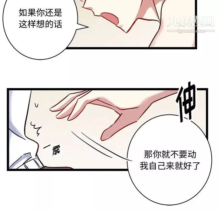 情事物语短篇集-第5话 - 图片 89
