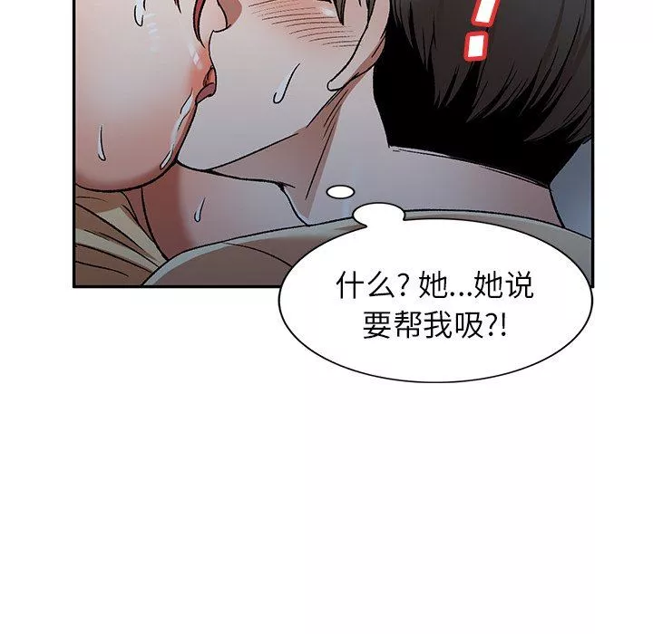 我的美女媳婦第4話