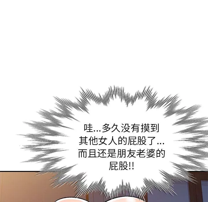 我的美女媳婦第4話